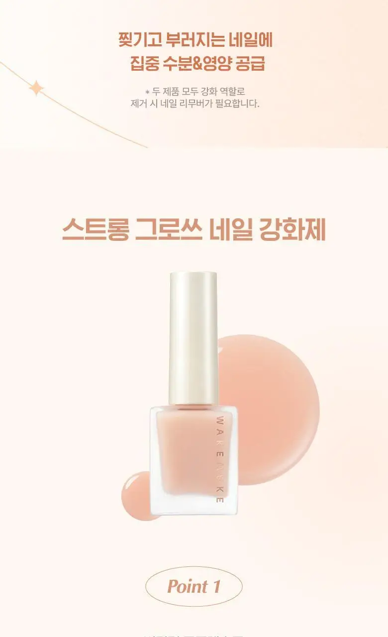 [울버린 손톱] 웨이크메이크 스트롱 그로쓰 네일 강화/영양제 2종 상세페이지 5